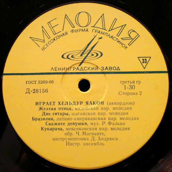 Хельдур ЯАКОН, аккордеон