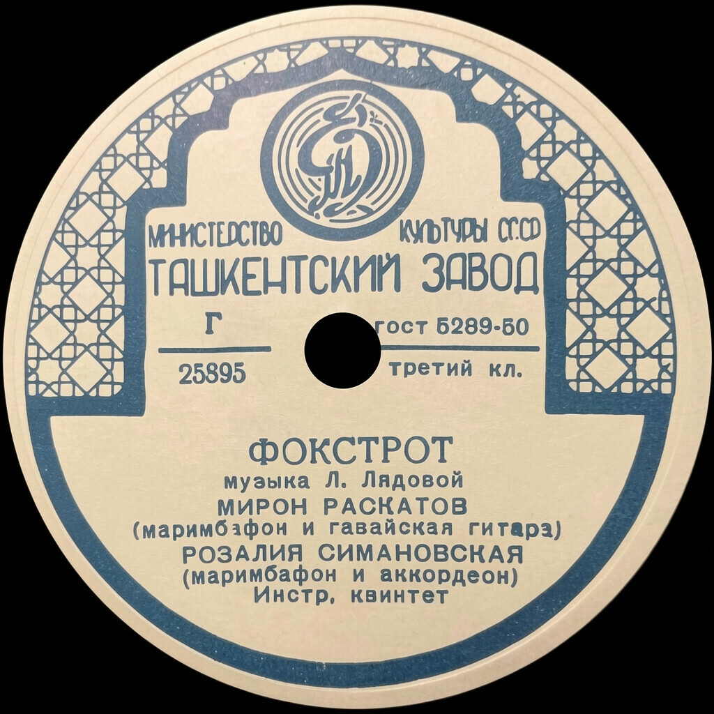 Карнавальный вальс // Фокстрот