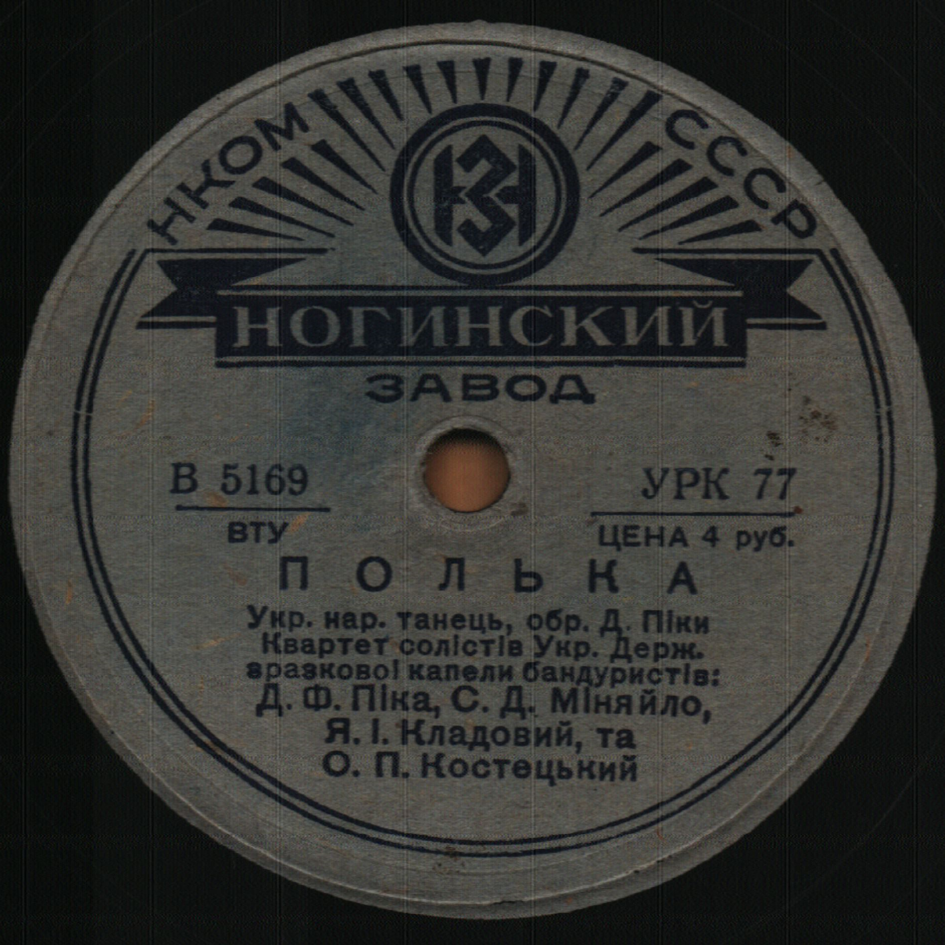 Квінтет солiстiв Укр. капели бандуристiв – Полька // Квартет солiстiв Укр. капели бандуристiв – Полька