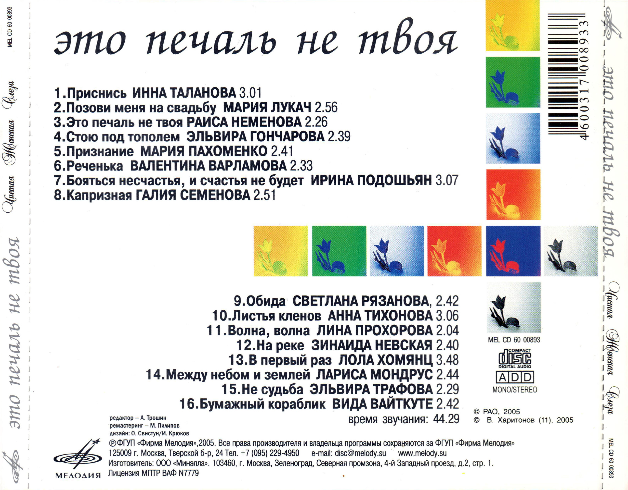Это печаль не твоя. Сборник (из серии "Подлинная история отечественной легкой музыки)