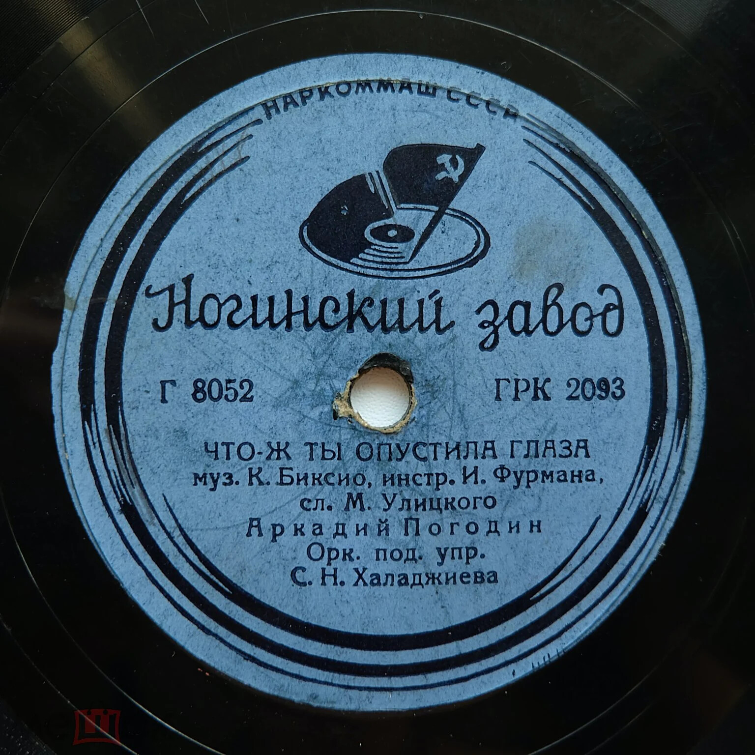 Аркадий Погодин - Что ж ты опустила глаза / В парке Чаир