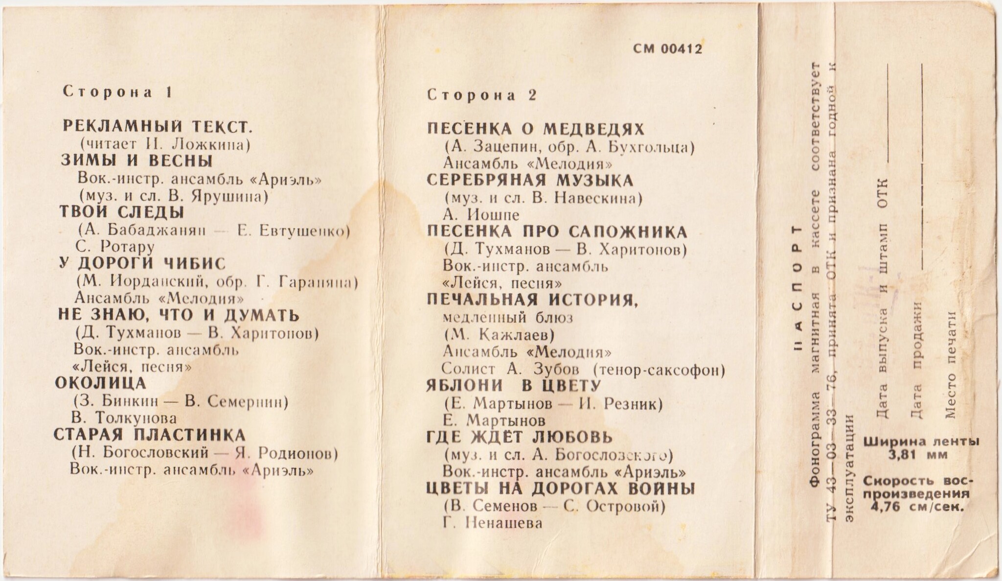 “Весна-201 стерео”