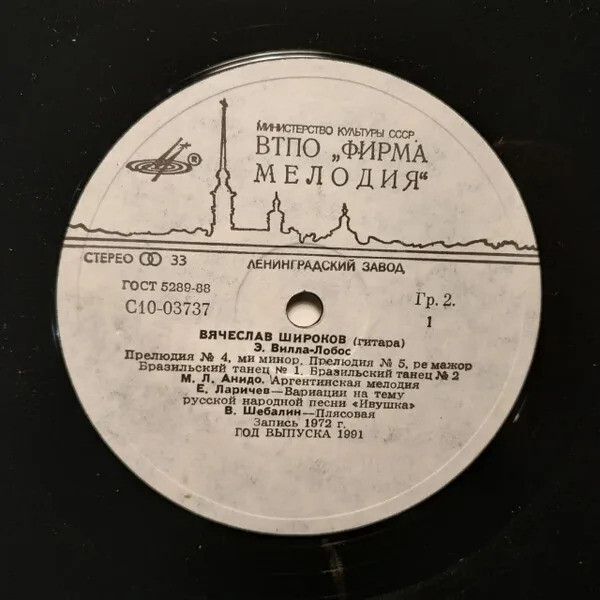 Вячеслав Широков (гитара)