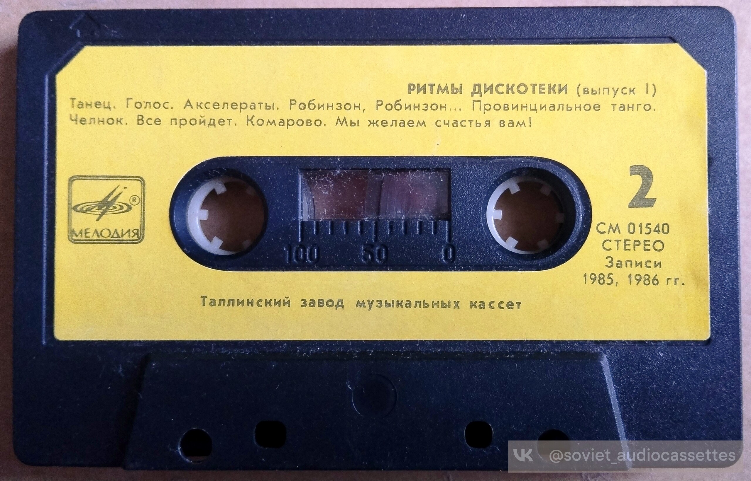 Ритмы дискотеки (выпуск 1)