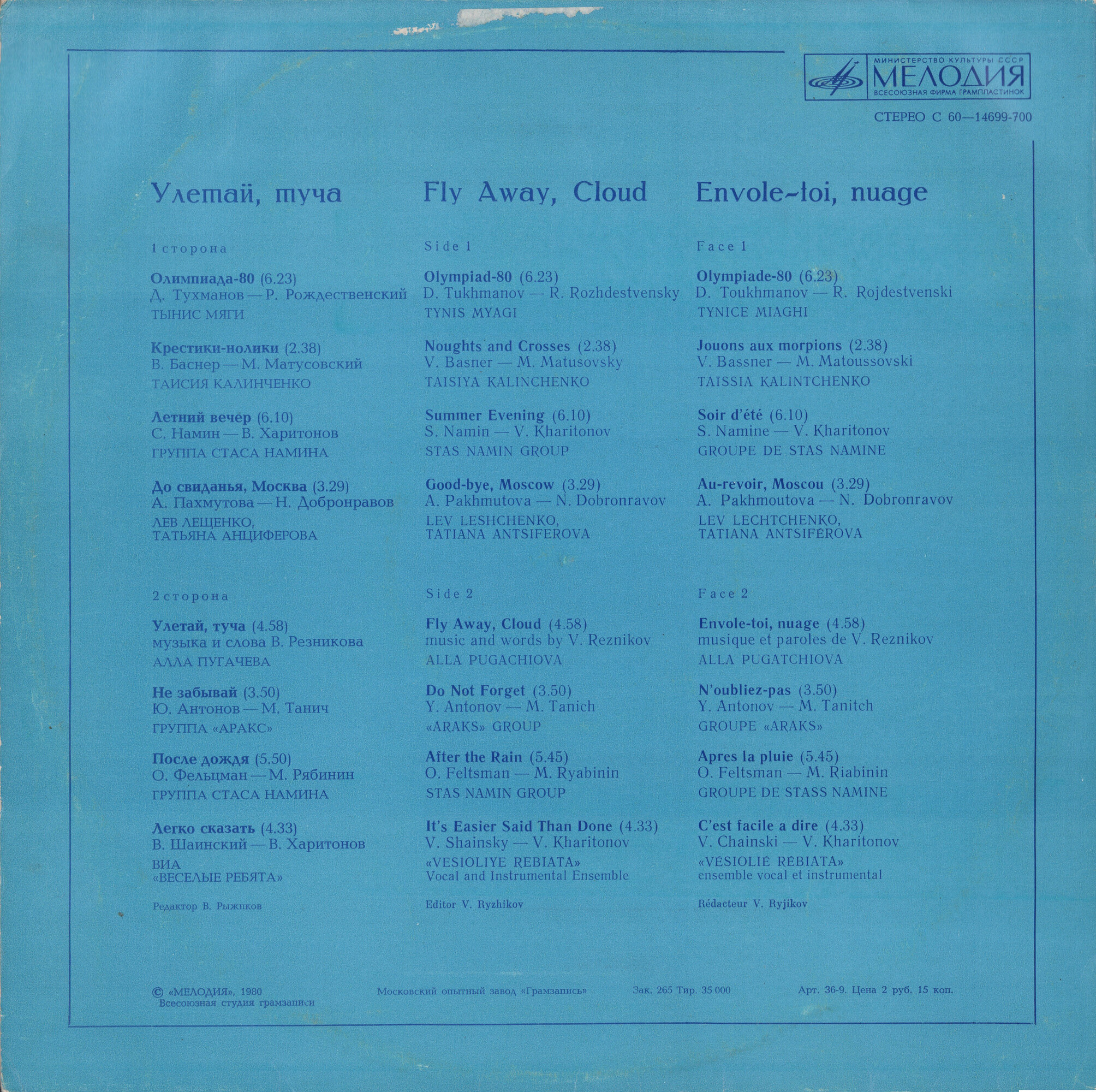 Улетай, туча