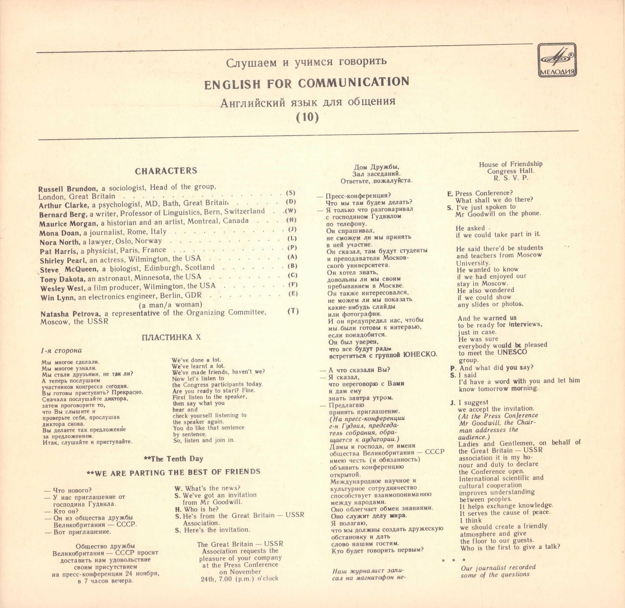 СЛУШАЕМ И УЧИМСЯ ГОВОРИТЬ. Т. Н. ИГНАТОВА. Английский язык для общения. Пластинка 10 (ДЕНЬ ДЕСЯТЫЙ)