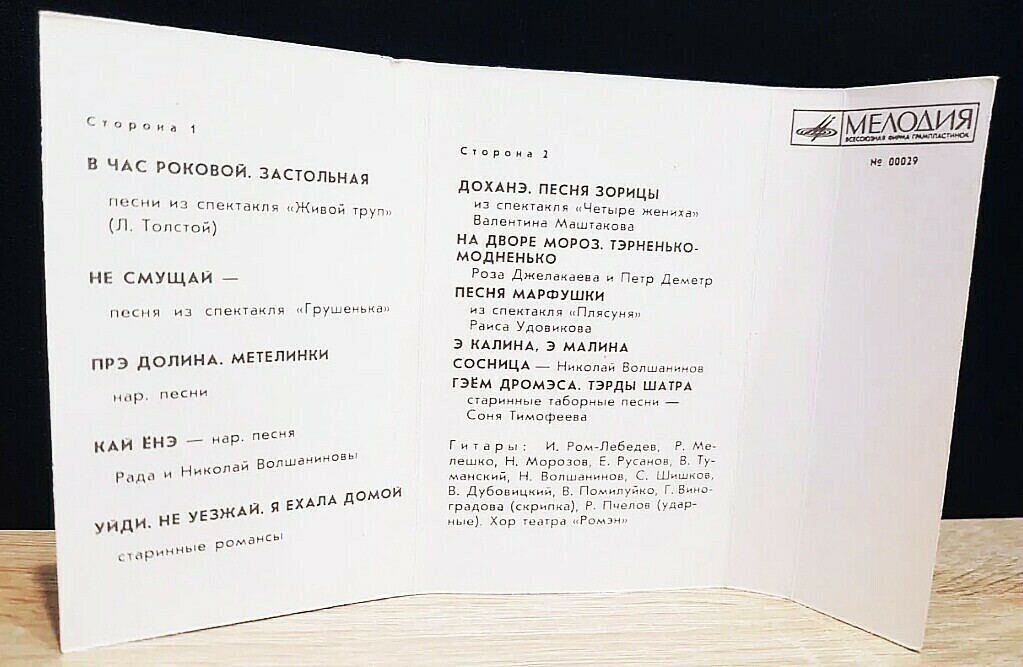 Рада Волшанинова. Цыганские песни и старинные романсы