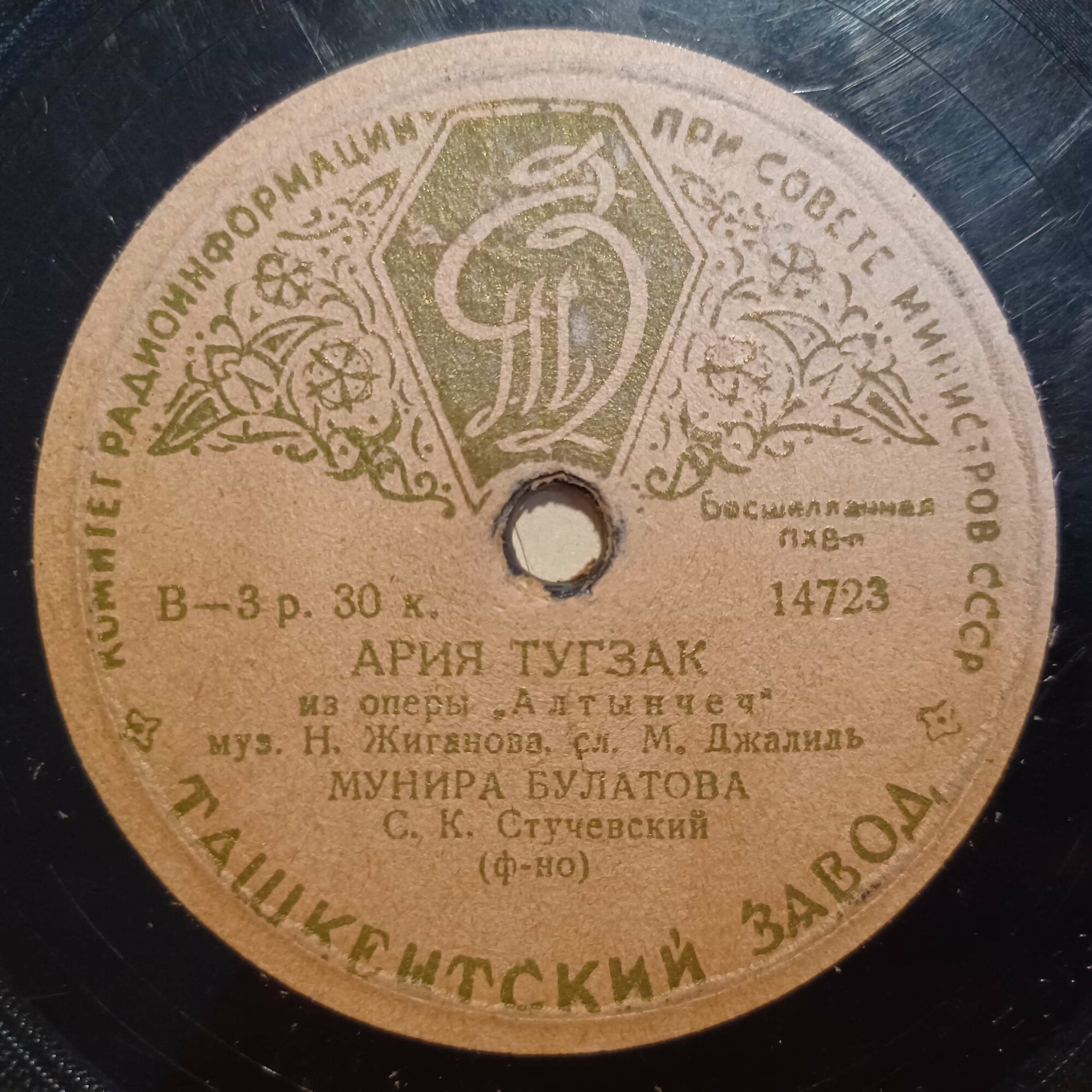 М. Булатова; ф-но С. К. Стучевский - Алтын-чеч // Кошлар кебек