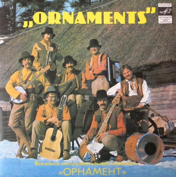 ВОКАЛЬНО-ИНСТРУМЕНТАЛЬНЫЙ АНСАМБЛЬ «ОРНАМЕНТ» Дома культуры Огрского района, музыкльный руководитель Ингус Фелдманис