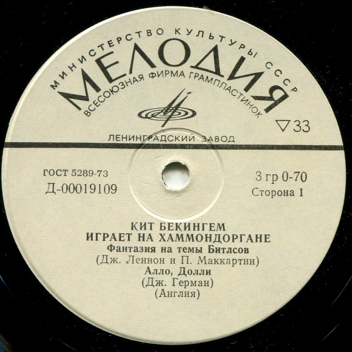 Кит Бекингем играет на хаммондоргане