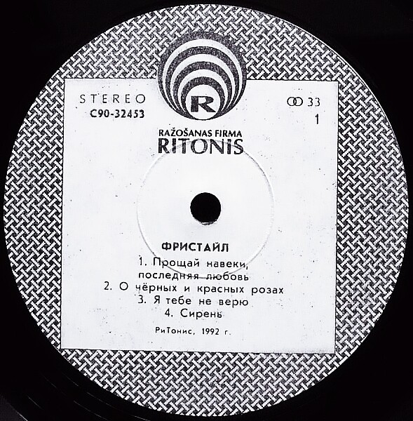 Группа «Фристайл». Получите! Раз, два, три...