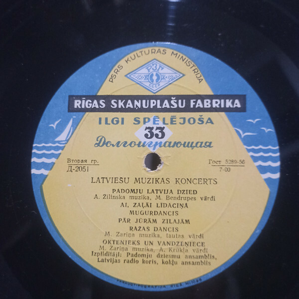 Концерт латышской музыки