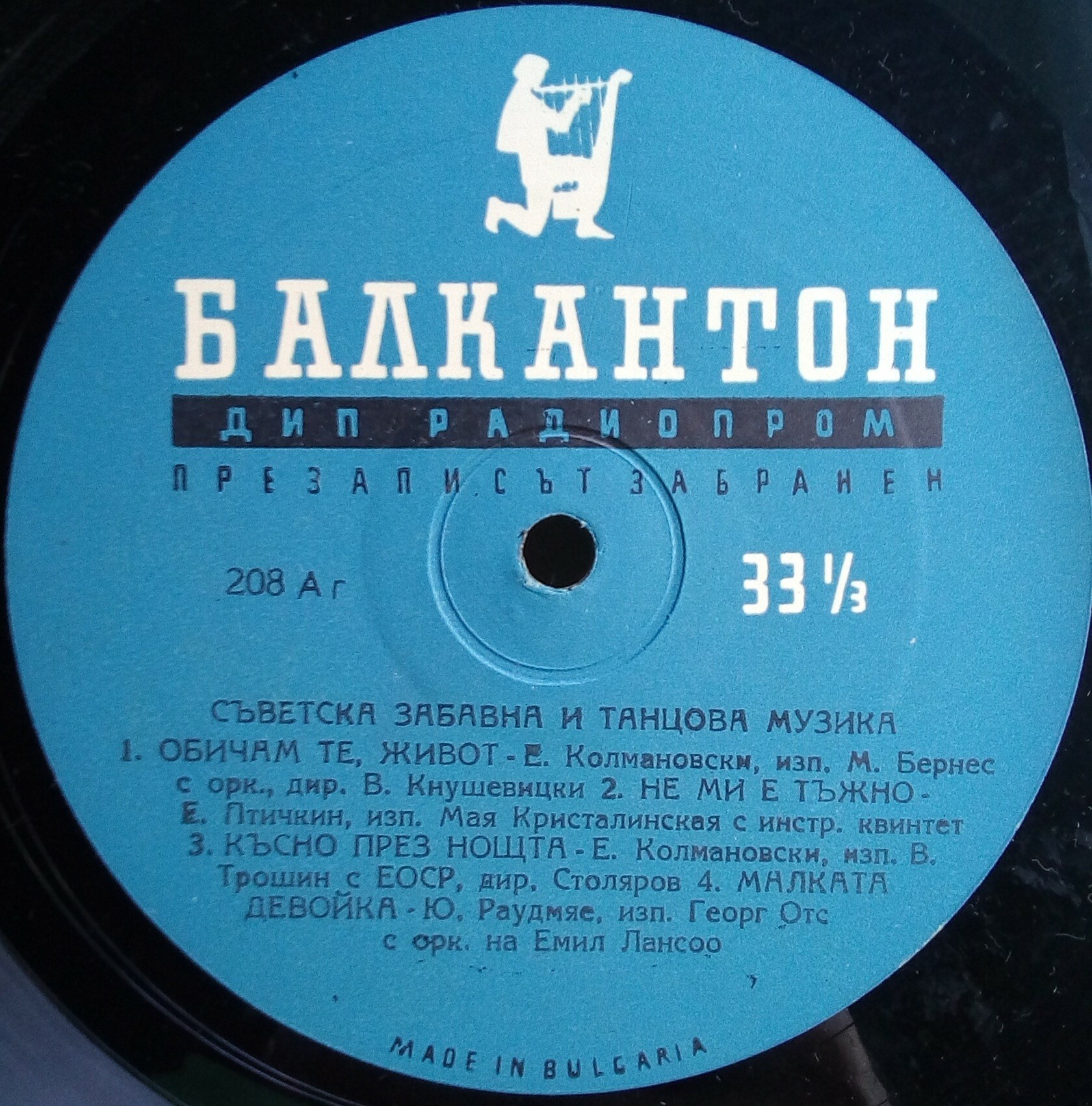 Съветска забавна и танцова музика