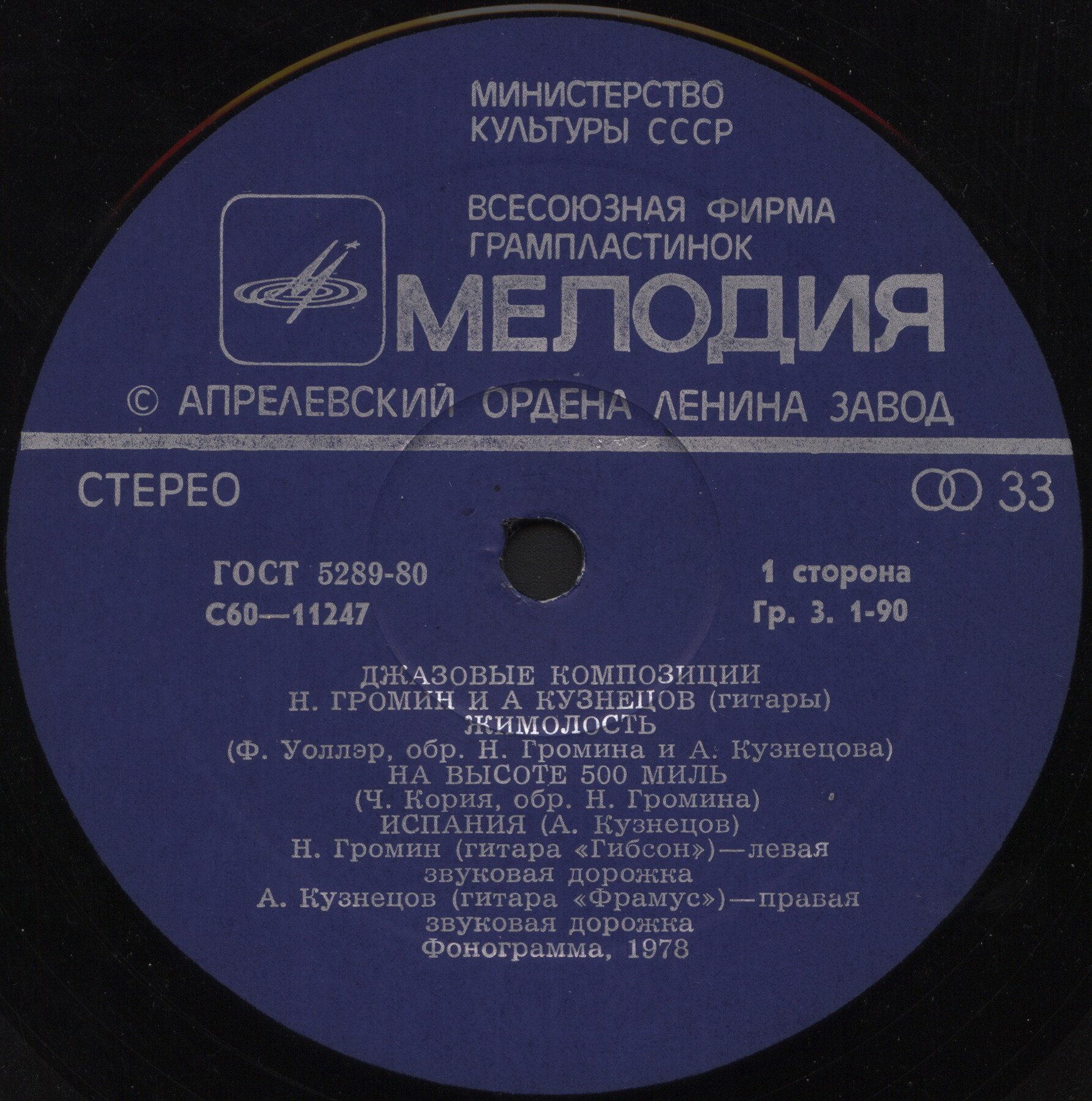 «ДЖАНГО» (джазовые композиции). Н. ГРОМИН И А. КУЗНЕЦОВ (гитары)