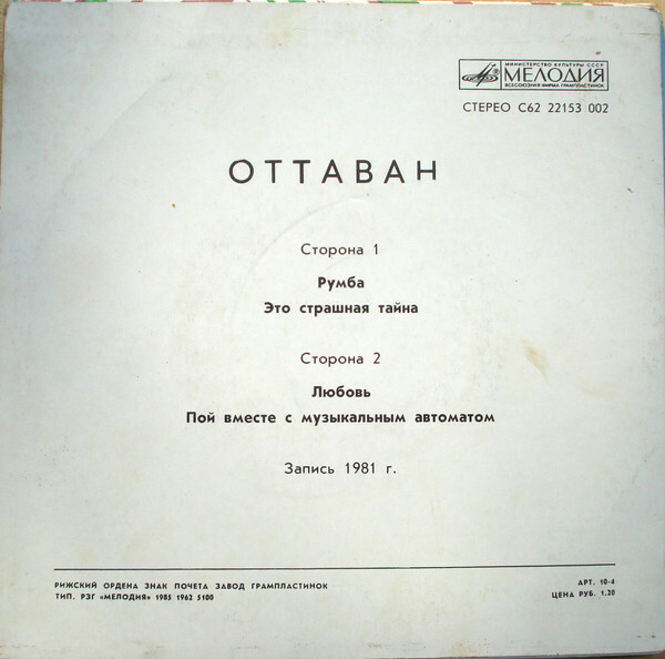 Ансамбль "Оттаван" (Ottawan) - Любовь