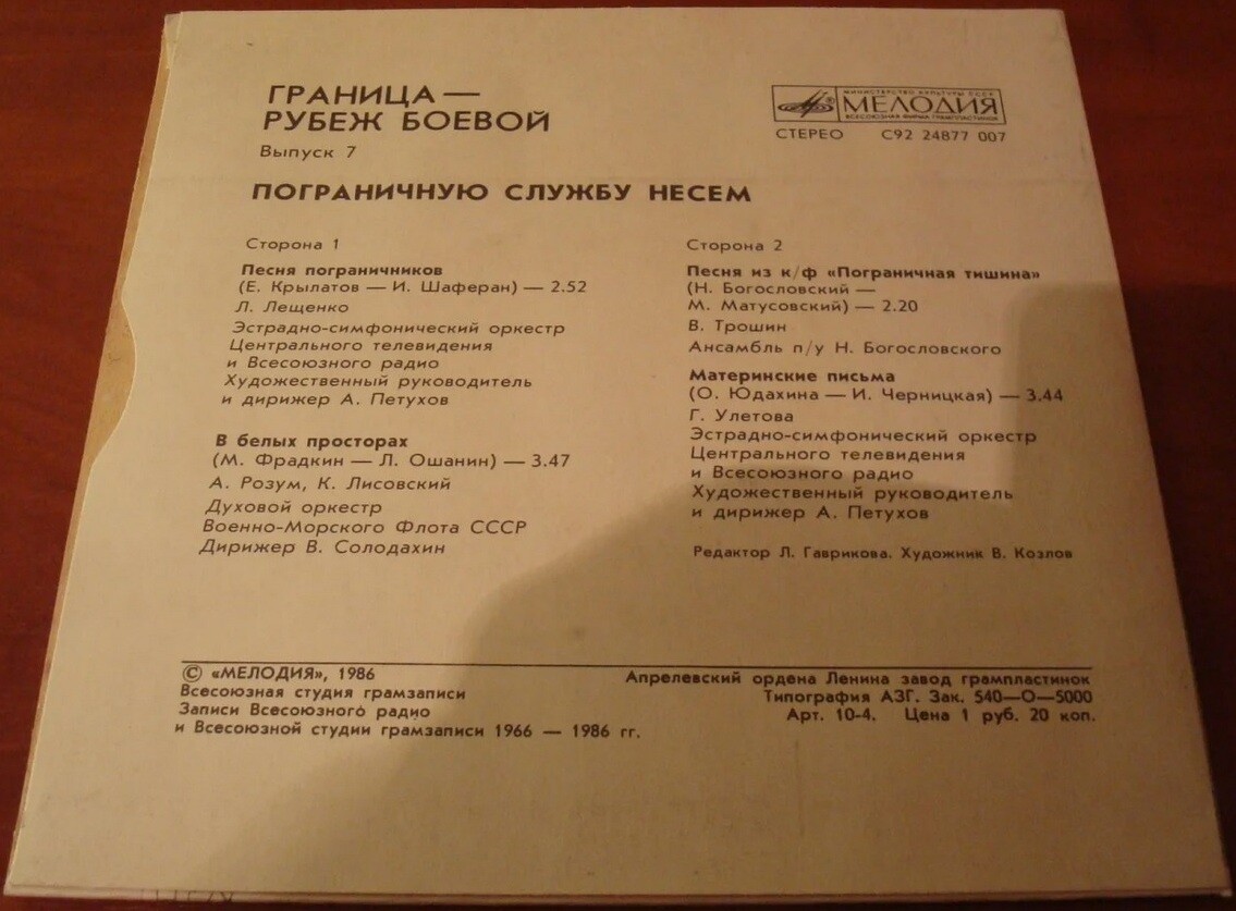 ГРАНИЦА - РУБЕЖ БОЕВОЙ, вып. 7: Пограничную службу несем