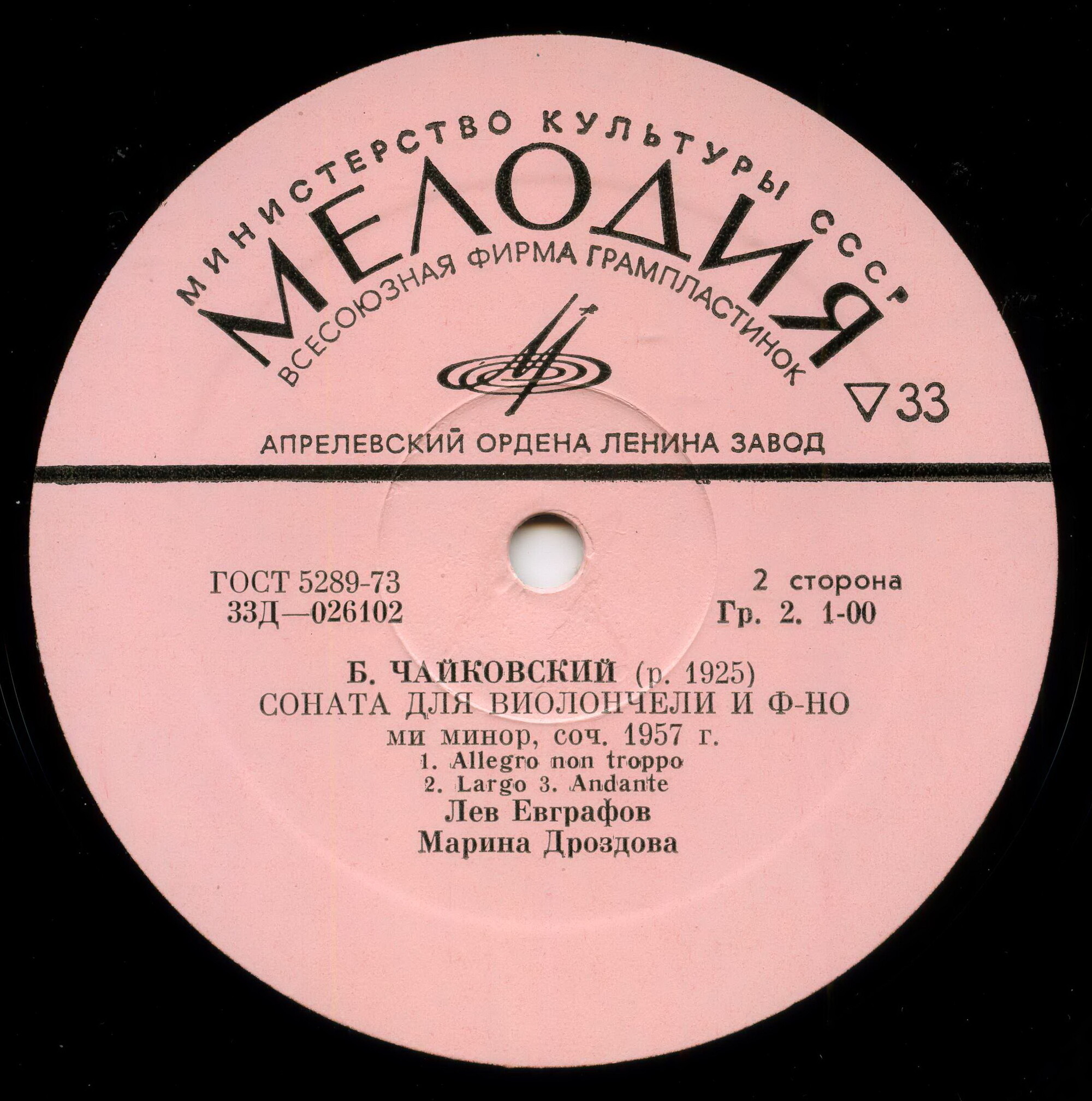 Лев ЕВГРАФОВ (виолончель), Мария ЮДИНА (ф-но),  Марина ДРОЗДОВА (ф-но)