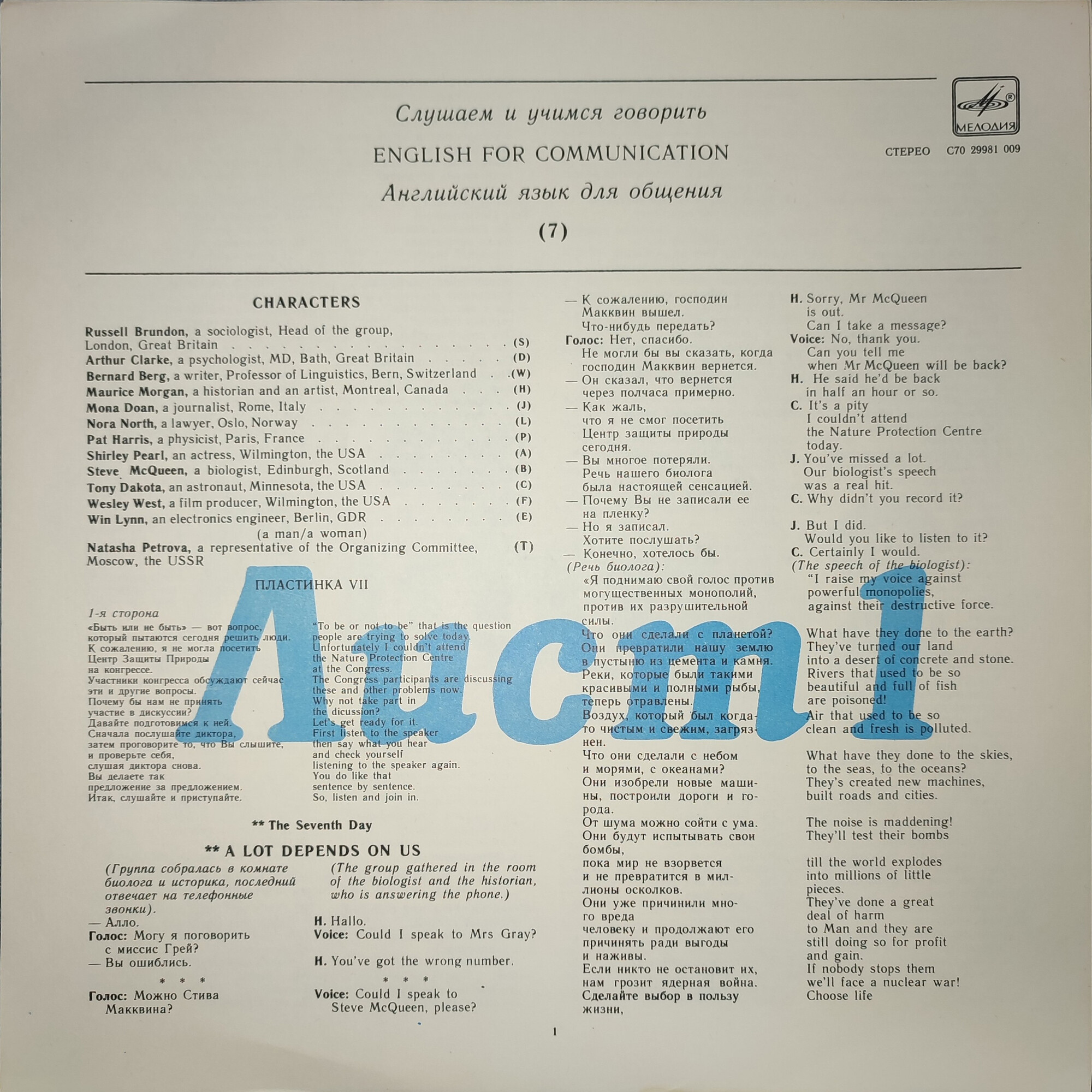СЛУШАЕМ И УЧИМСЯ ГОВОРИТЬ. Т. Н. ИГНАТОВА. Английский язык для общения. Пластинка 7 (ДЕНЬ СЕДЬМОЙ)
