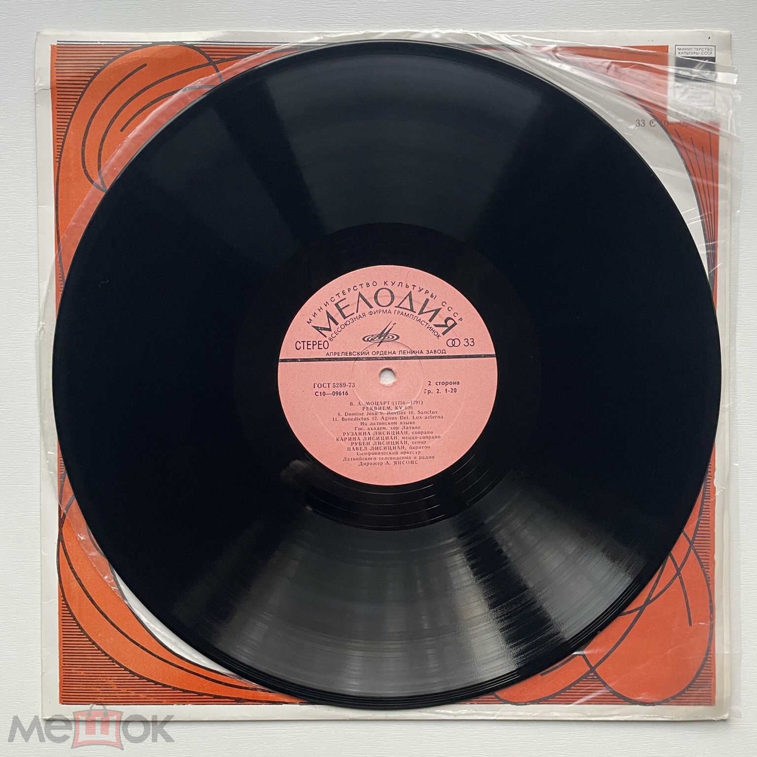 В. А. МОЦАРТ: «Реквием», KV 626