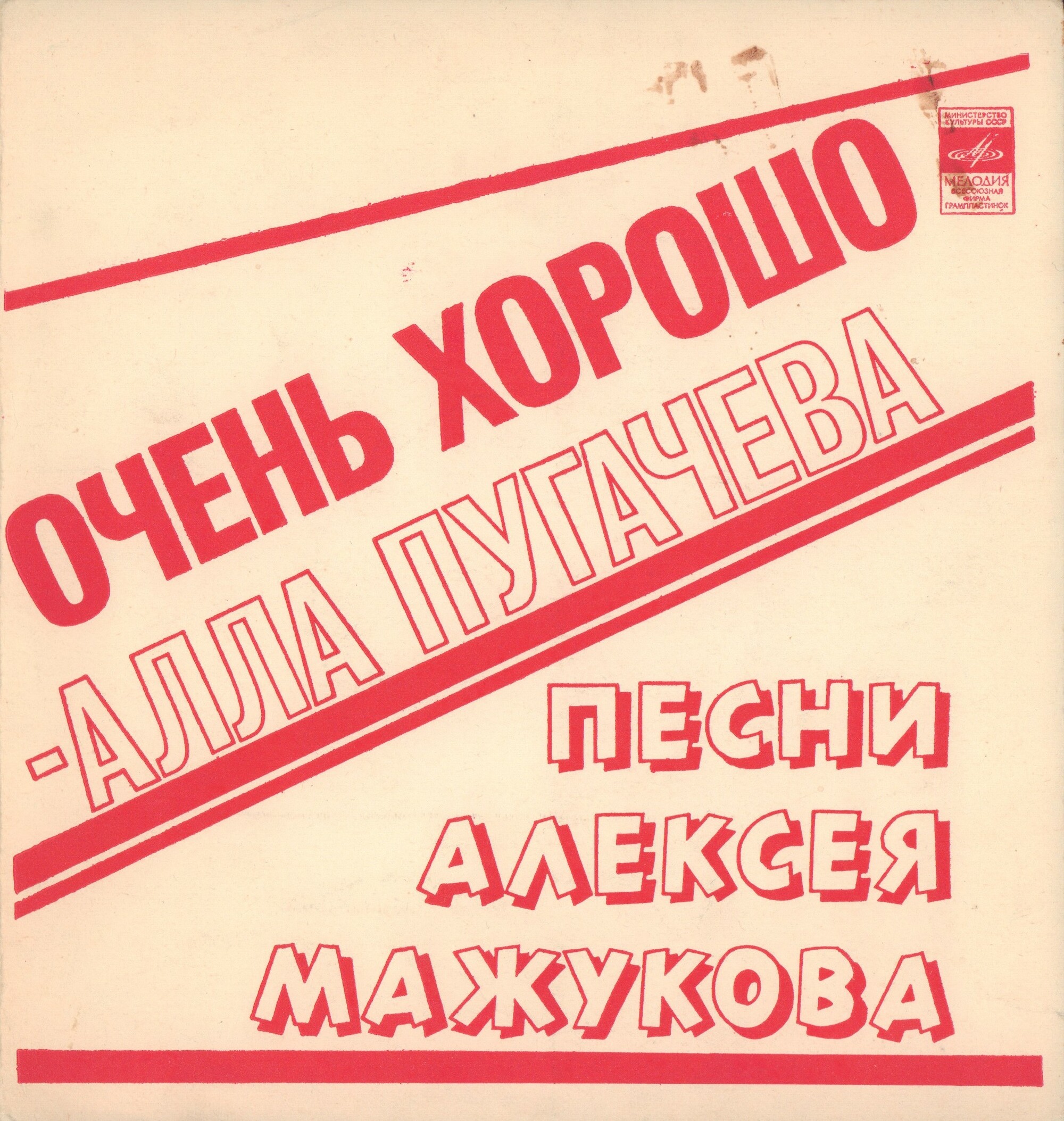 Песни Алексея Мажукова