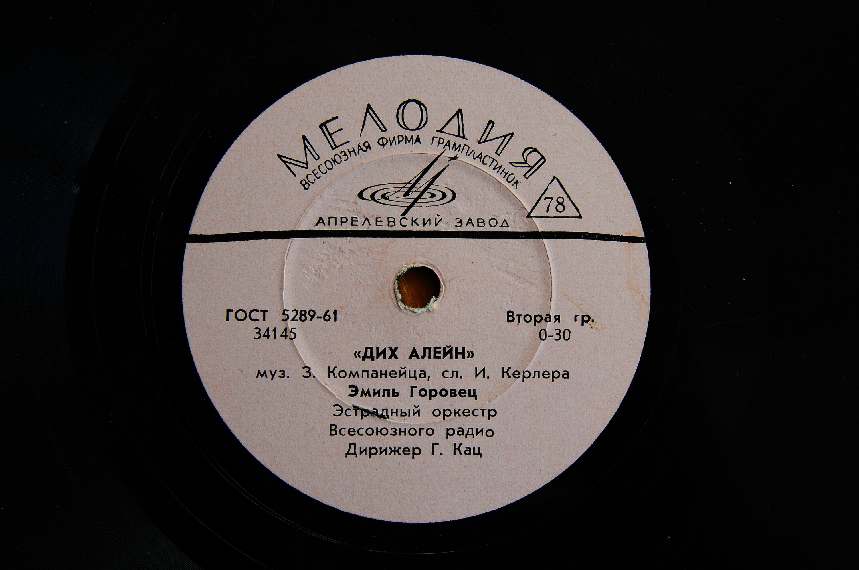 Эмиль Горовец — Мумэ Этл / Дих алейн