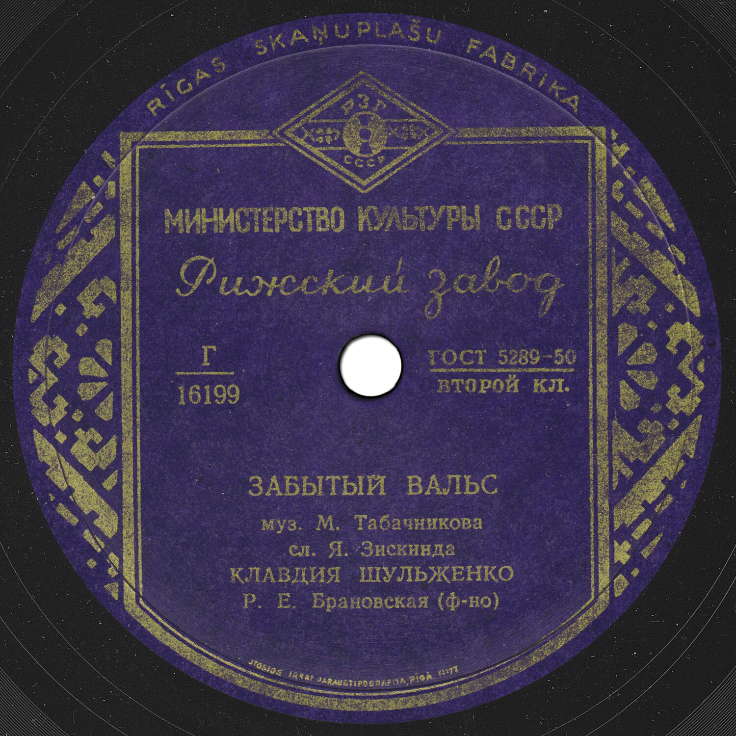Клавдия Шульженко - Начало и конец / Забытый вальс