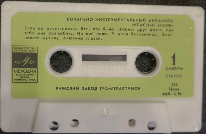 Вокально-инструментальный ансамбль "Красные маки". Руководитель В. Чуменко