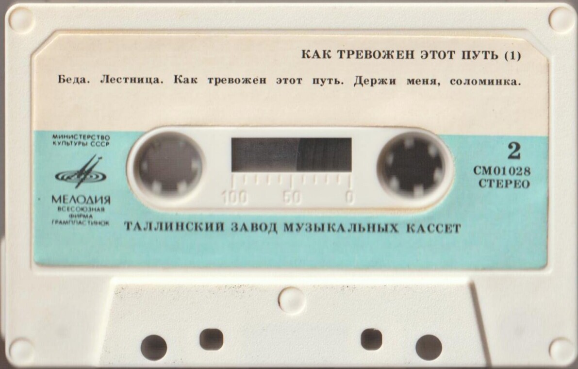 Алла Пугачева и группа "Рецитал" - "Как тревожен этот путь (I)"