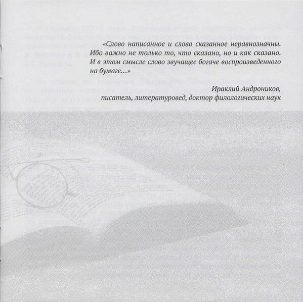 Мастера художественного слова. Вып. 2: А. Кторов, Л. Чурсина, С. Юрский, М. Царев, М. Петрова