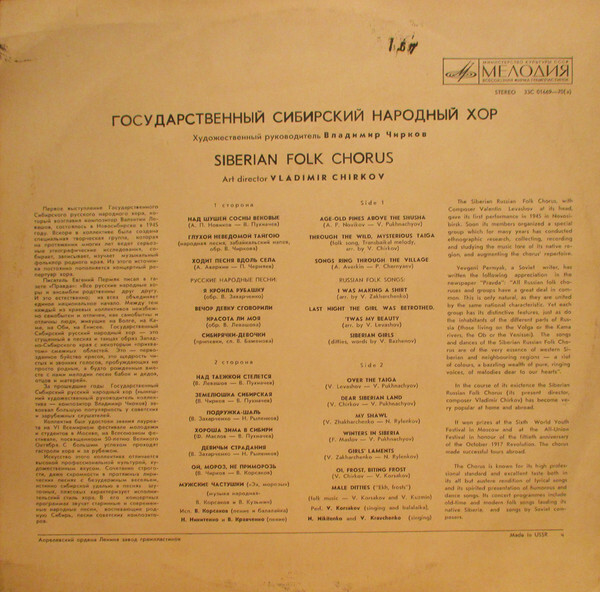 ГОС. СИБИРСКИЙ РУССКИЙ НАР. ХОР