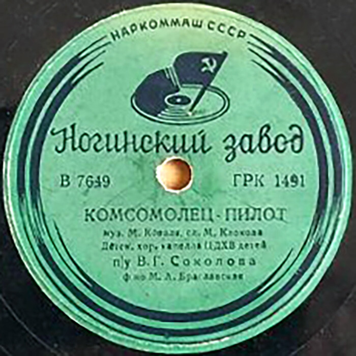 Кем ты будешь / Комсомолец-пилот