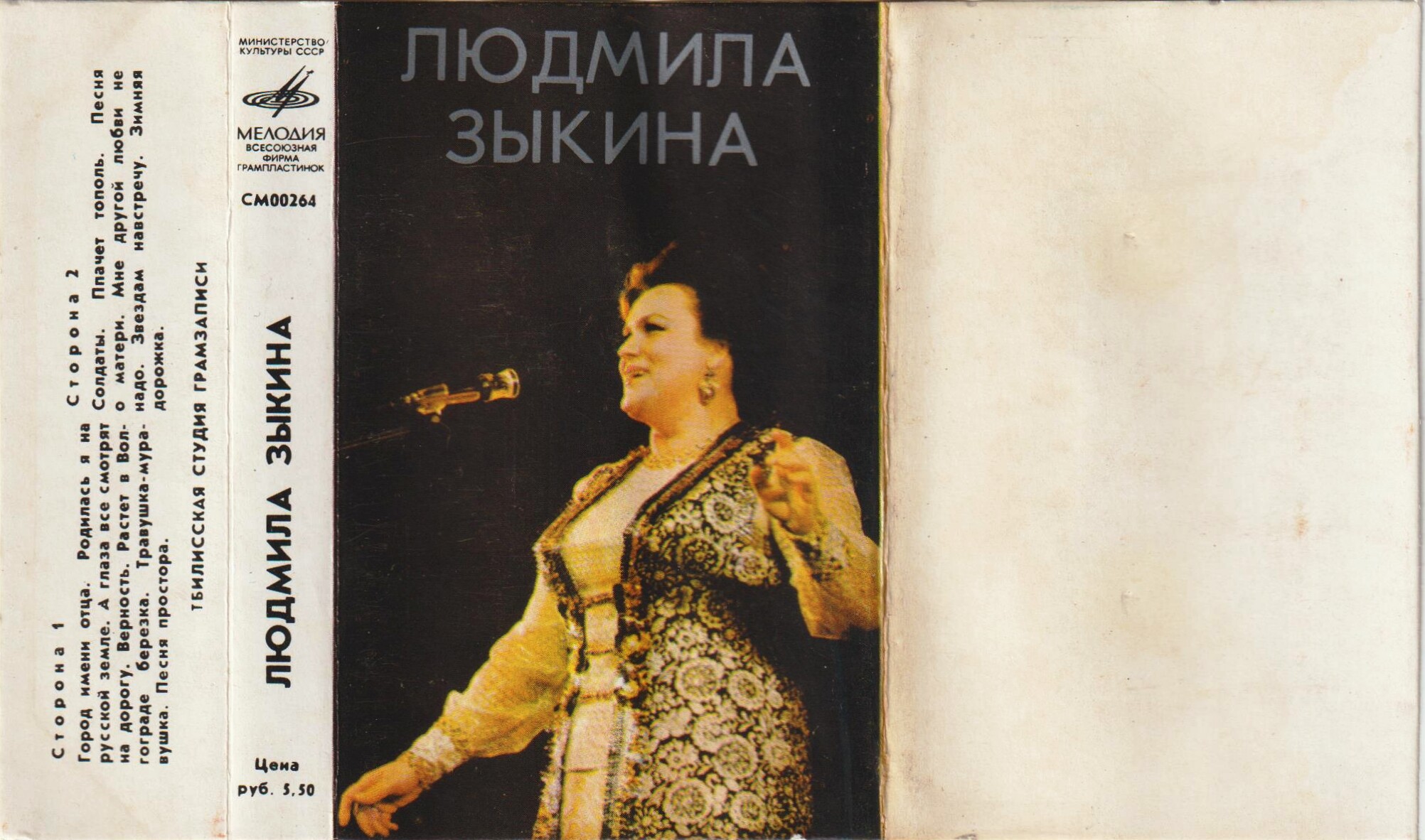 Людмила Зыкина