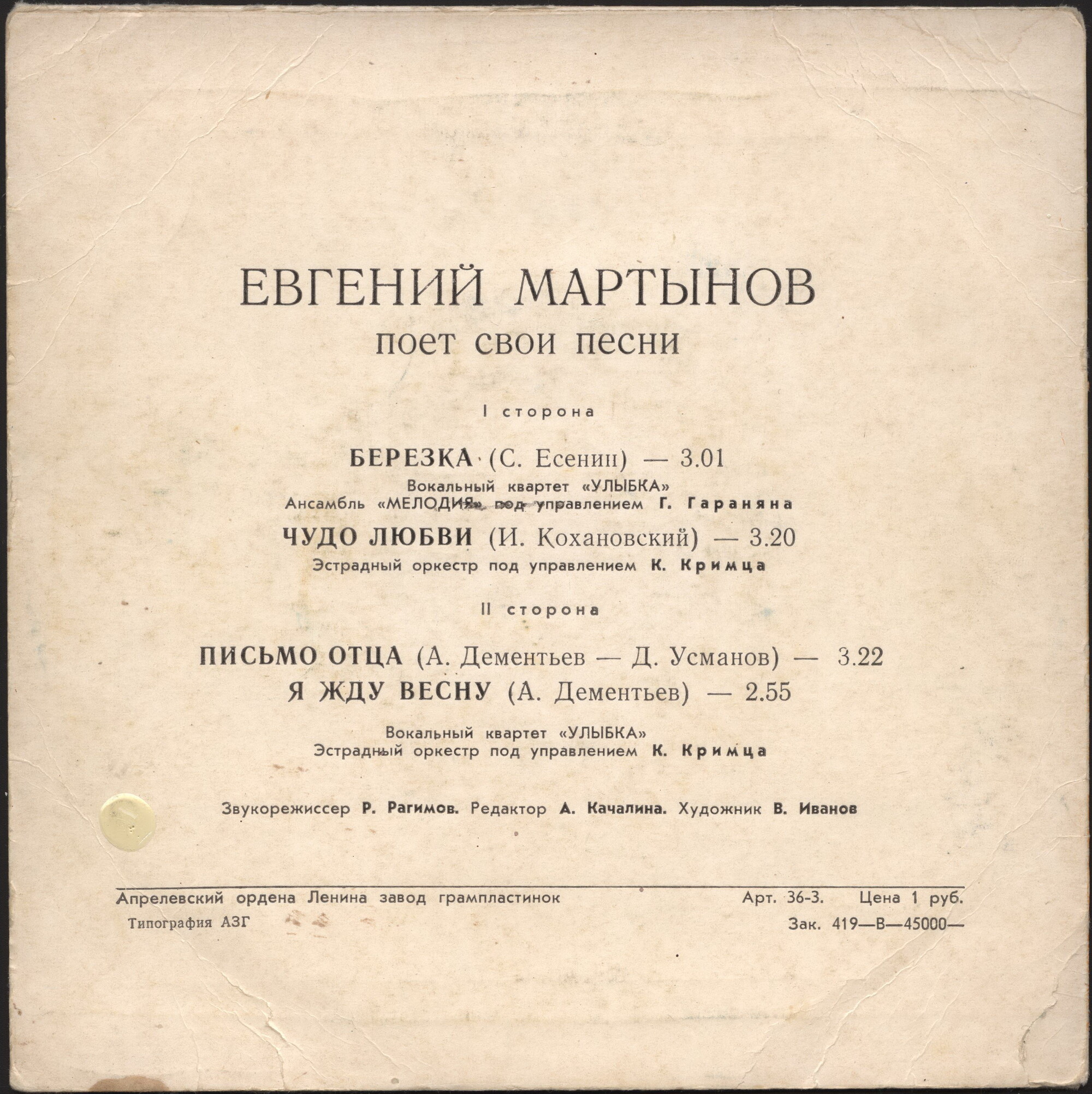 Евгений МАРТЫНОВ поет свои песни