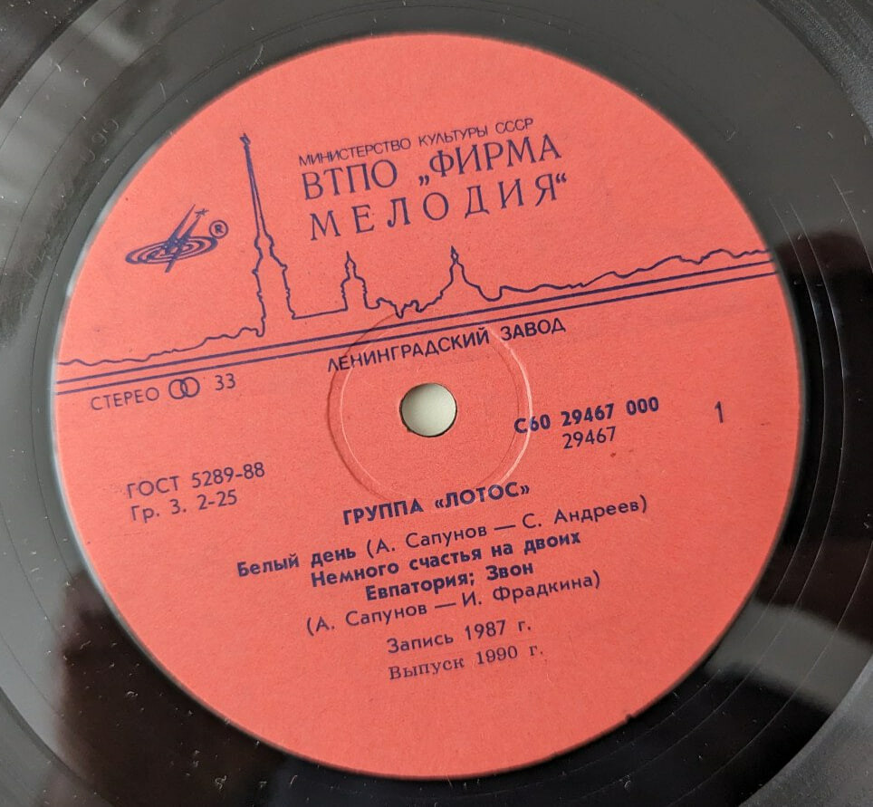 Группа «Лотос»