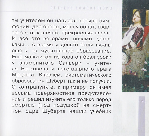 Ф. ШУБЕРТ (серия "Великие композиторы - Коллекция классики от "КП", том 21)