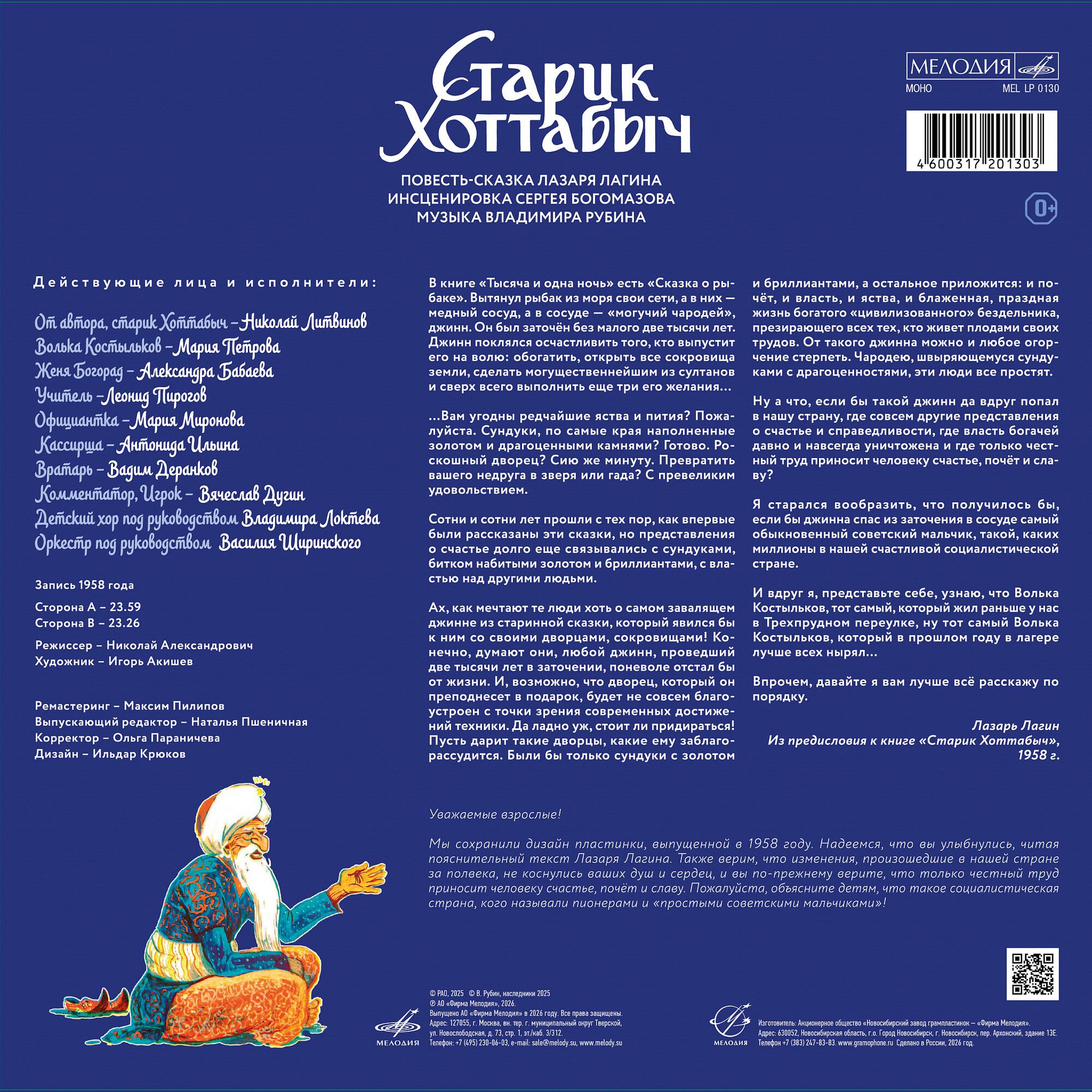 Лазарь Лагин. Старик Хоттабыч