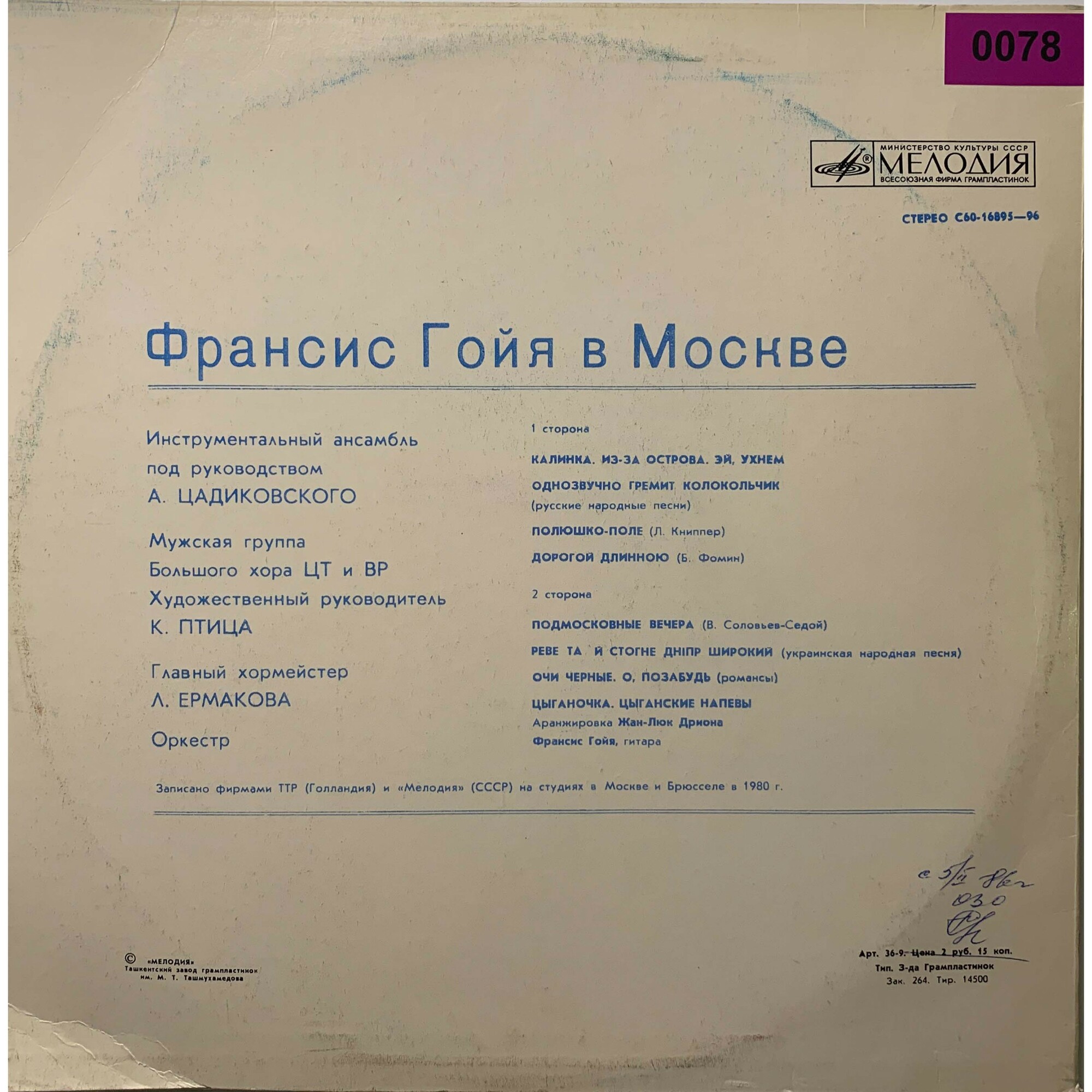 Франсис Гойя в Москве