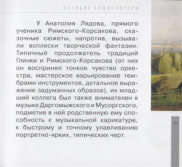 Русская классика (серия "Великие композиторы - Коллекция классики от "КП", том 20)