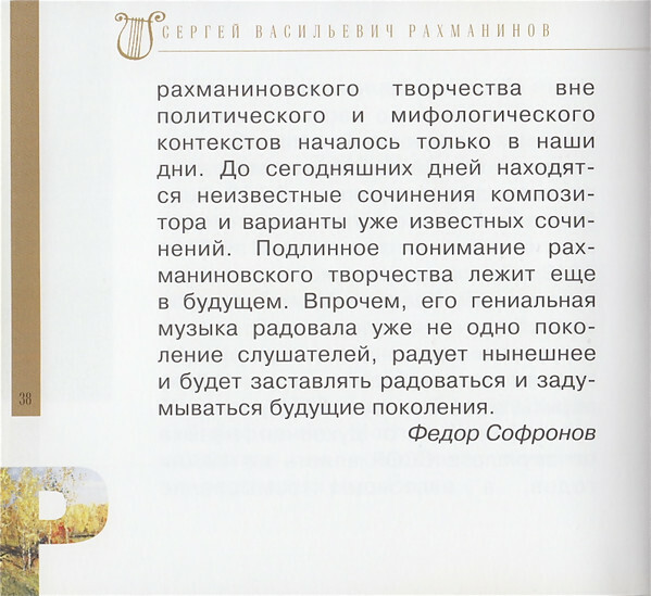 Сергей Рахманинов (серия "Великие композиторы - Коллекция классики от "КП". Том 31)