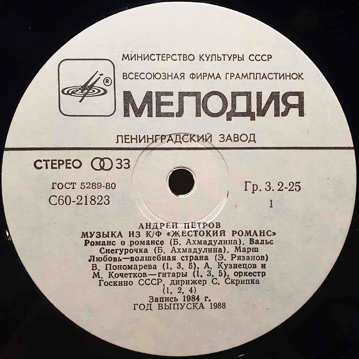 Андрей Петров. Музыка из к/ф "Жестокий романс"