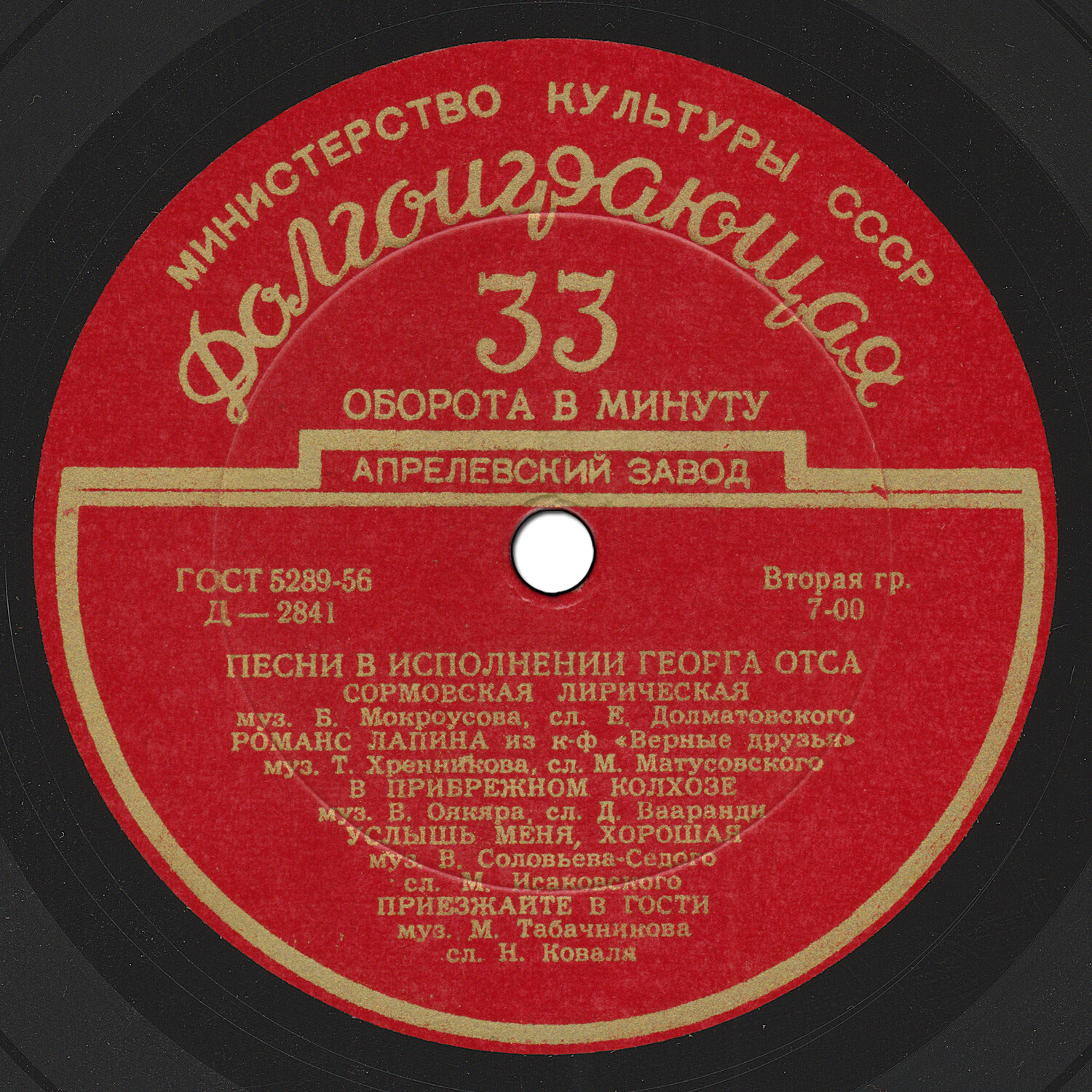 Песни в исполнении Георга Отса
