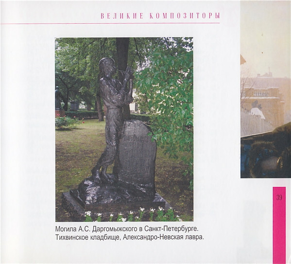 А. ДАРГОМЫЖСКИЙ (серия "Великие композиторы - Коллекция классики от "КП", том 23)