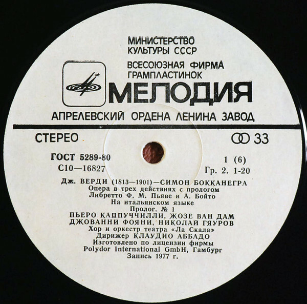 Дж.Верди - Опера 'Симон Бокканегра' . Хор и оркестр "Ла Скала", дир. Кл.Аббадо