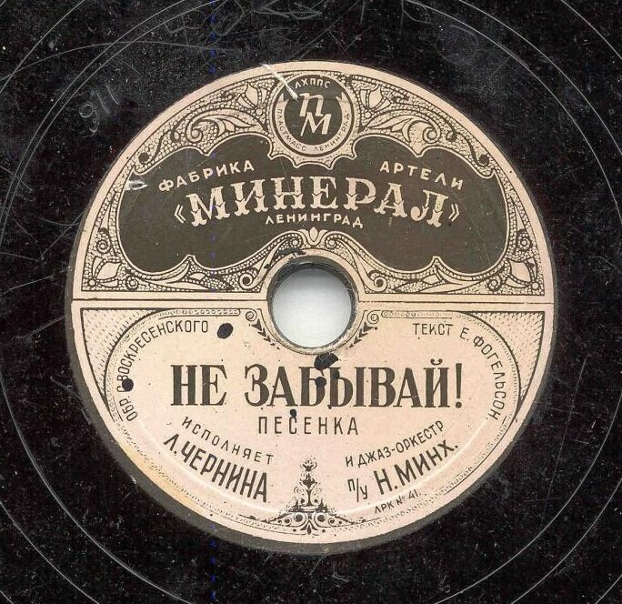 Не забывай!