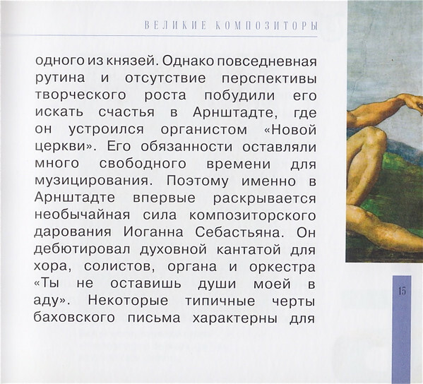 Иоганн Себастьян Бах (серия "Великие композиторы - Коллекция классики от "КП", том 13)