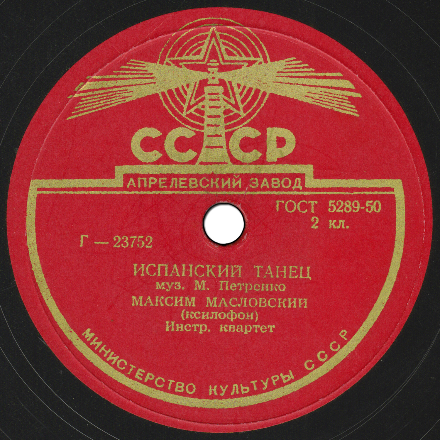 Максим Масловский - Испанский танец // Ефим Нейд - Вернись в Сорренто