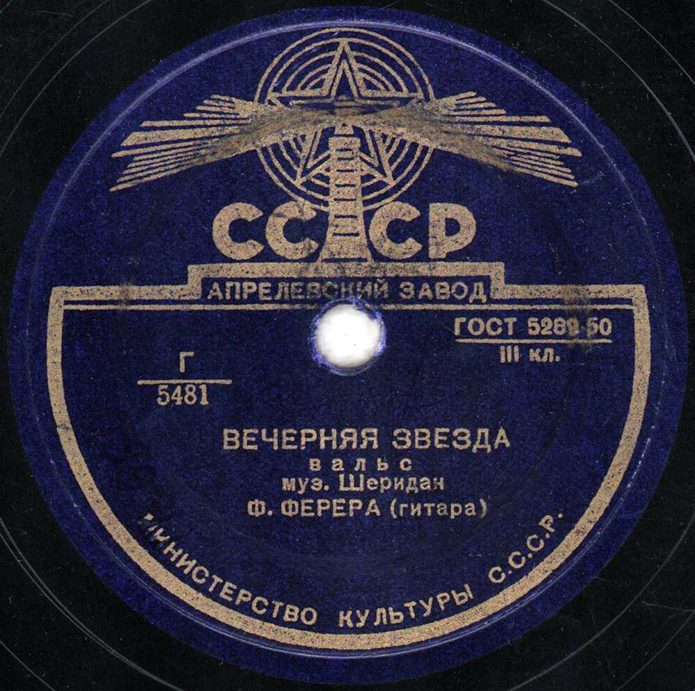 Ф. Ферера (гитара) - Луна / Вечерняя звезда