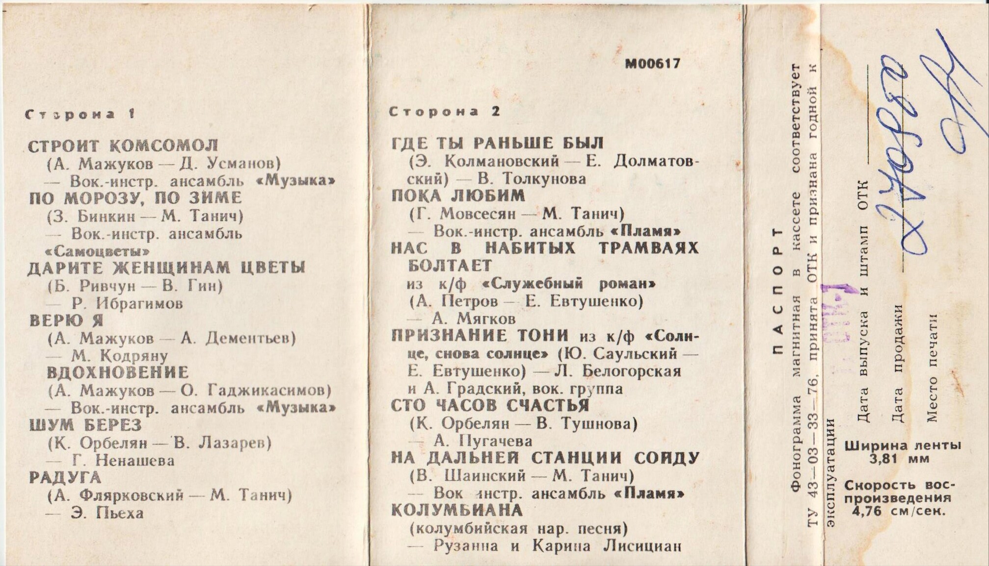 Всем, кто любит песню (11)