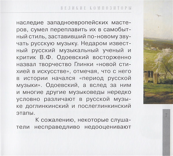 Русская классика (серия "Великие композиторы - Коллекция классики от "КП", том 20)