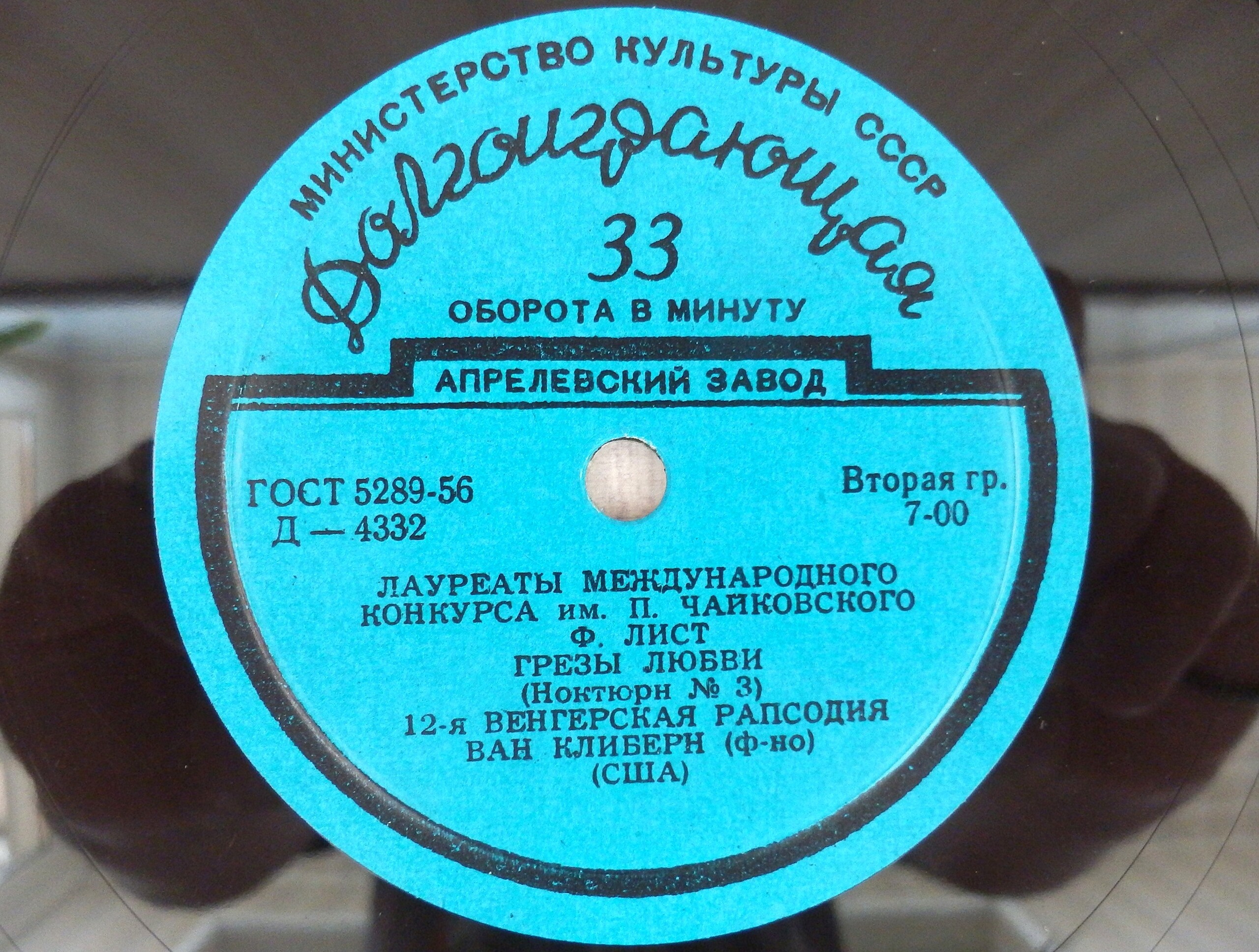 Лауреаты международного конкурса имени П. Чайковского. Ван Клиберн (ф-но)